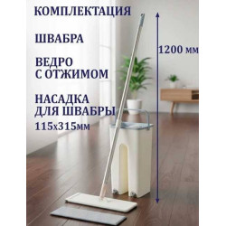Швабра с ведром 5 л