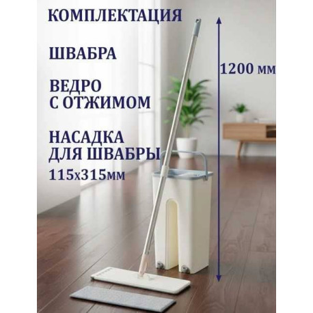 Швабра с ведром 5 л