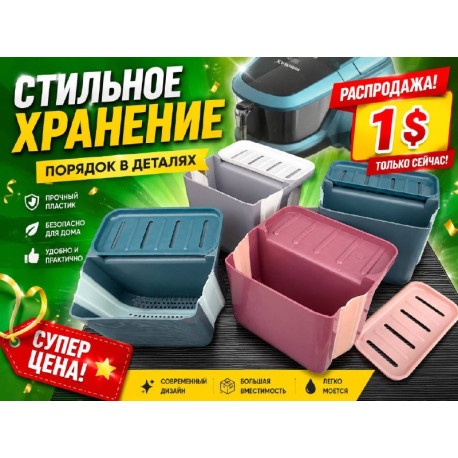 Органайзер для мойки и уборки
