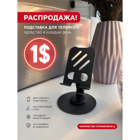 Стильная металлическая подставка для телефона