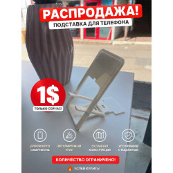 Удобная складная подставка для смартфона