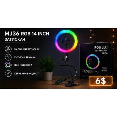 Кільцева світлодіодна Led Лампа 36см MJ36 RGB 14inch із затискачем для телефону