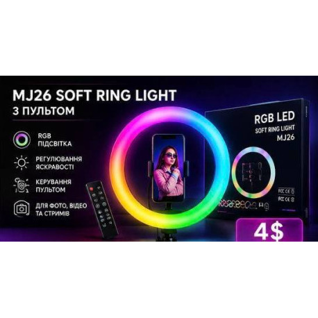 Кільцева лампа RGB LED MJ26 Soft Ring Light з пультом