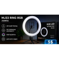 Кільцева лампа RGB, RING MJ33