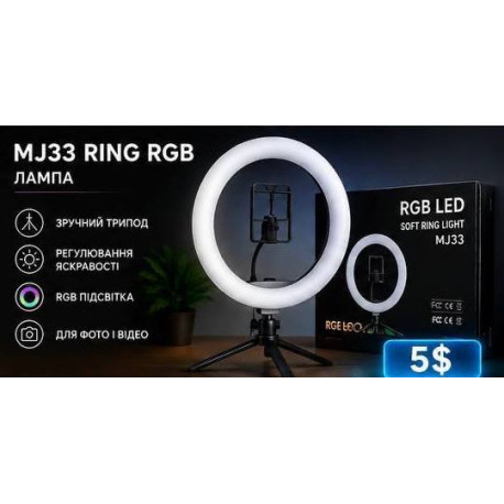 Кільцева лампа RGB, RING MJ33
