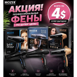 Профессиональные фены MOZER