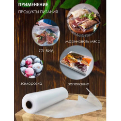 Пакети для вакууматора 5м гофрована плівка у рулоні, рулон шириною 25см для будь-яких типів вакууматорів