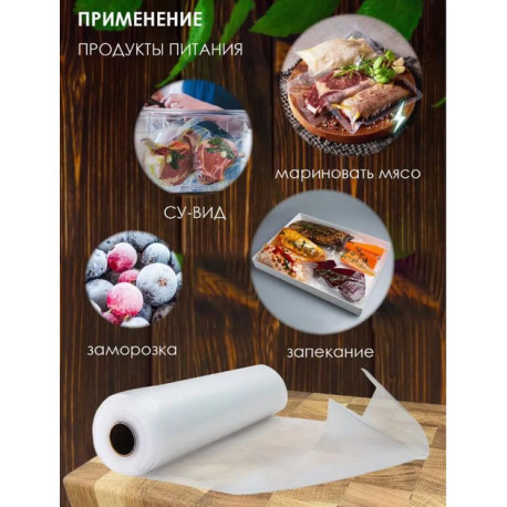 Пакети для вакууматора 5м гофрована плівка у рулоні, рулон шириною 25см для будь-яких типів вакууматорів
